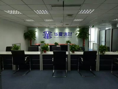 華夏信財(cái)濟(jì)寧第一分公司 專業(yè)信息咨詢服務(wù)的踐行者