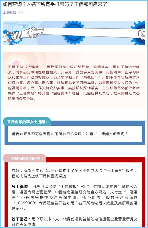 工信部回應(yīng) 如何查詢個(gè)人名下所有手機(jī)號(hào)碼