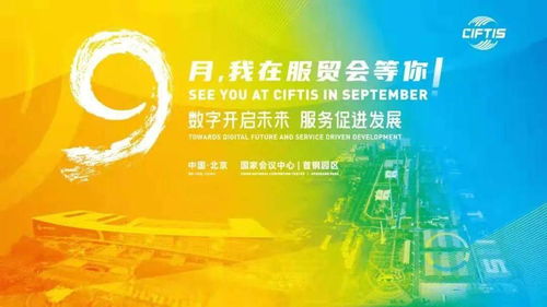 2021服貿(mào)會即將開幕 東城逛展全攻略與商務(wù)信息咨詢指南