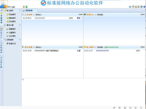WeBOA網(wǎng)絡(luò)辦公自動(dòng)化軟件V21.2官方版 高效協(xié)同，開(kāi)啟智能辦公新篇章